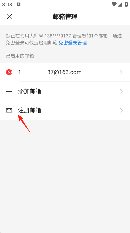 163邮箱登陆不了解决方法