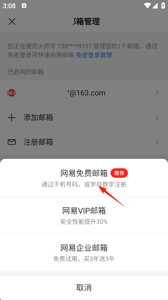 163邮箱登陆不了解决方法