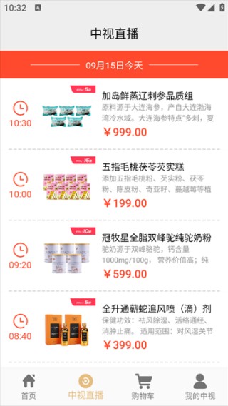 中视购物