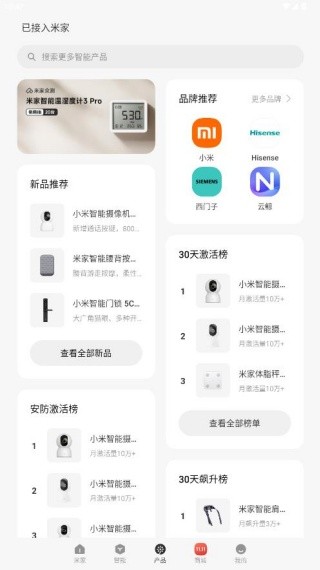 小米智能家庭老版本