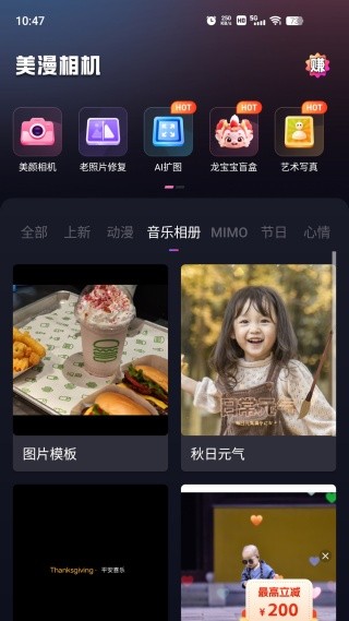 美漫特效相机