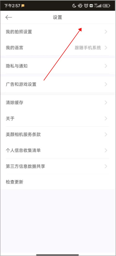 美颜相机最新版