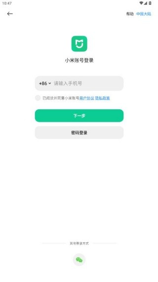 小米智能家庭老版本
