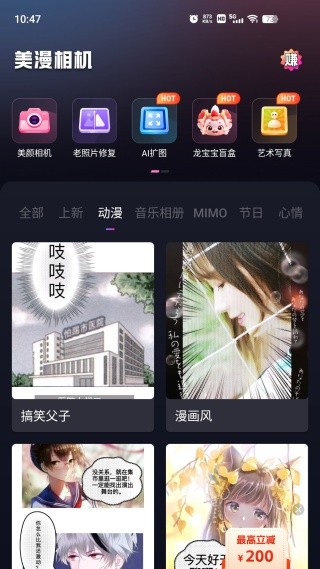 美漫特效相机