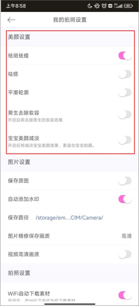 美颜相机最新版