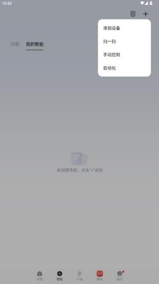 小米智能家庭老版本