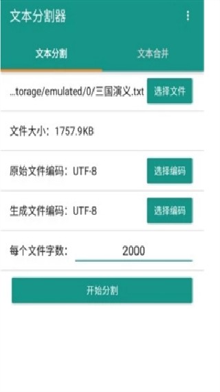 小说分割器