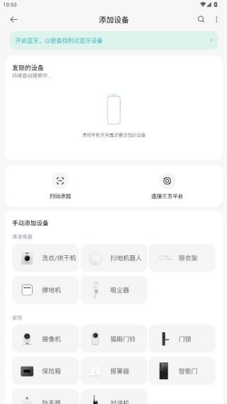 小米智能家庭老版本