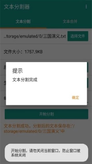 小说分割器