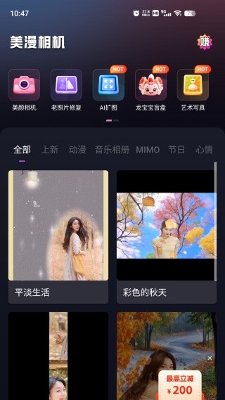 美漫特效相机