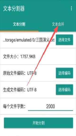 小说分割器
