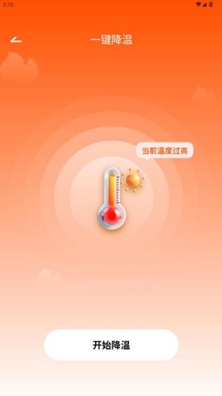 手机降温散热器最新版