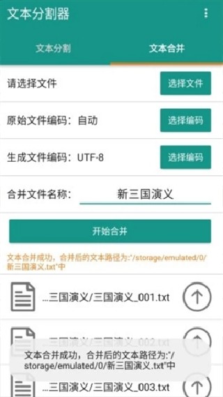 小说分割器