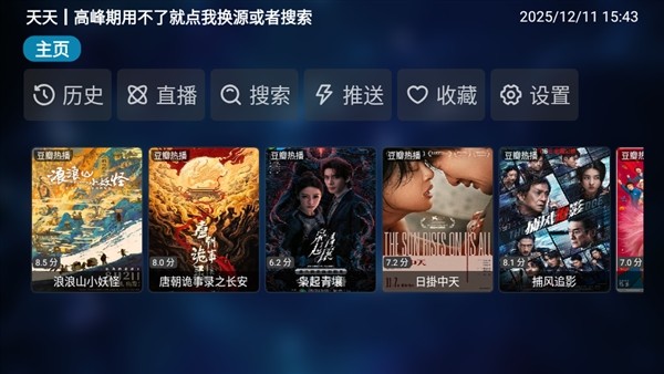 TVBox白盒版