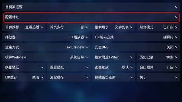 TVBox白盒版