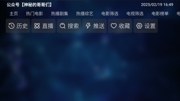 TVBox白盒版