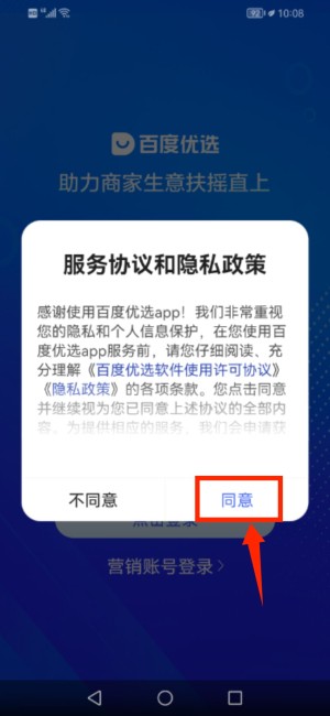百度优选达人端
