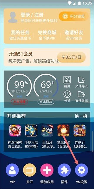 51虚拟机会员版