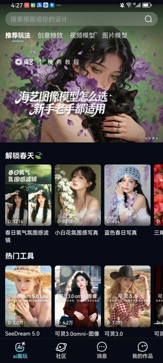 海艺AI绘画手机版