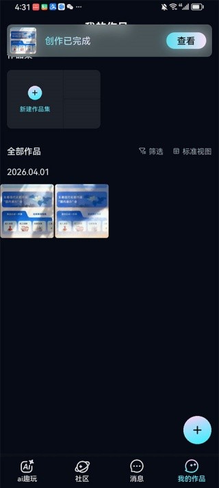 海艺AI绘画手机版