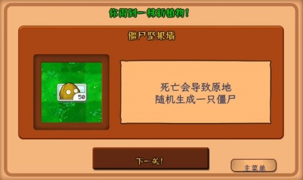 植物大战僵尸内鬼版