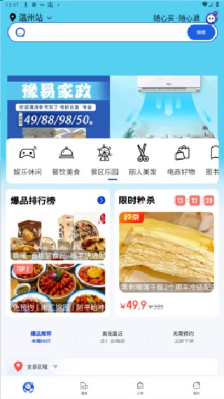联联周边游