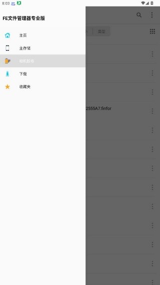 Fe文件管理器