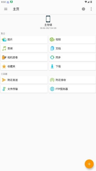 Fe文件管理器