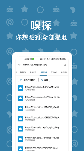 奇妙搜索安卓版截图2