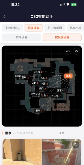 CS2智能助手