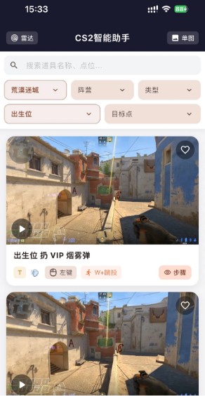 CS2智能助手
