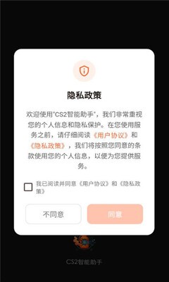 CS2智能助手