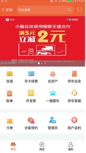 小猫停车