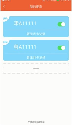 小猫停车