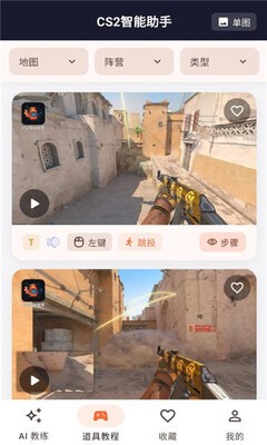 CS2智能助手