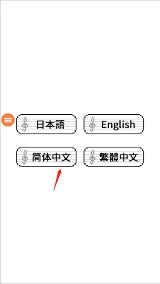 八分音符酱安卓版