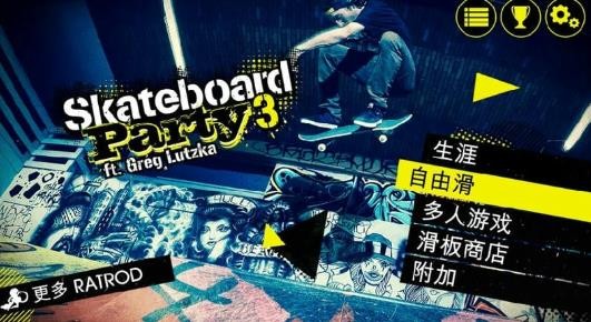 极限滑板3安卓版