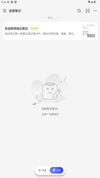 指尖笔记