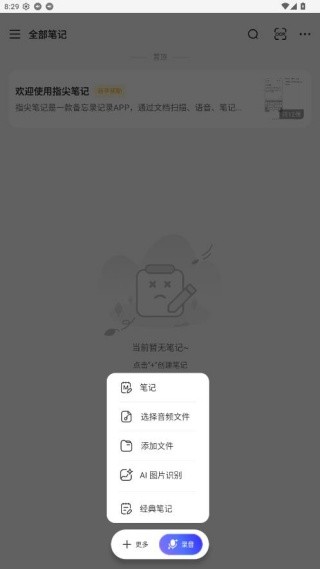 指尖笔记