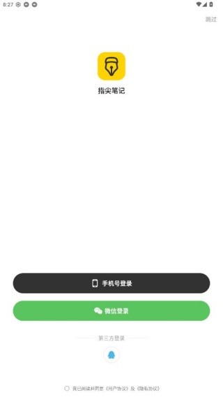 指尖笔记