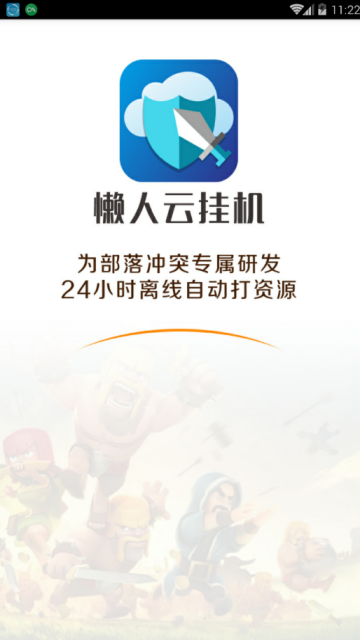 懒人云挂机VIP和普通的区别