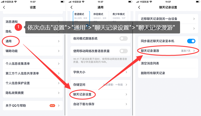 如何恢复删除的QQ聊天记录
