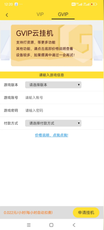 懒人云挂机VIP和普通的区别