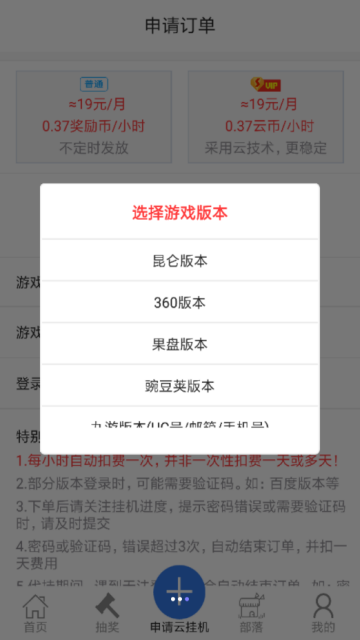 懒人云挂机VIP和普通的区别