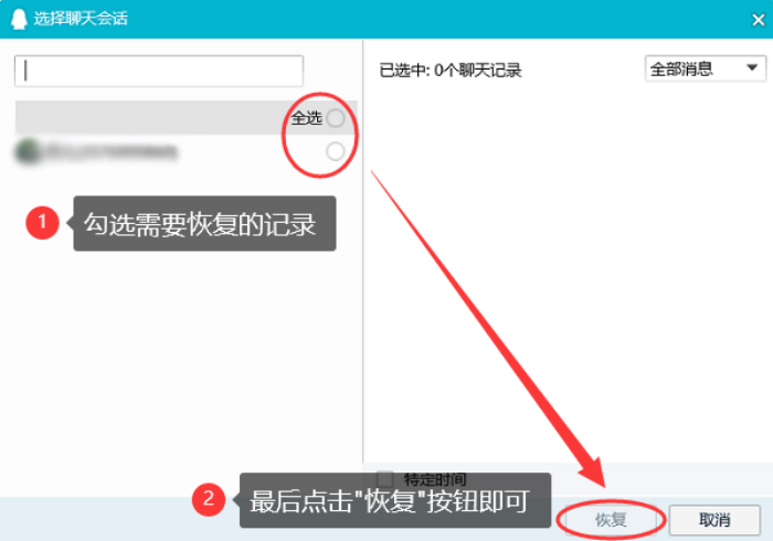 如何恢复删除的QQ聊天记录
