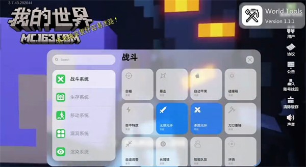世界盒子工具