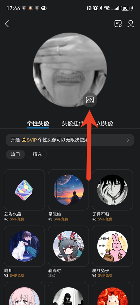 QQ头像更换失败怎么回事 头像更换失败什么原因