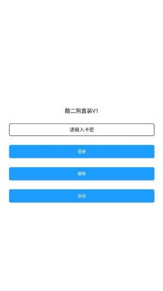 酷二狗美化包