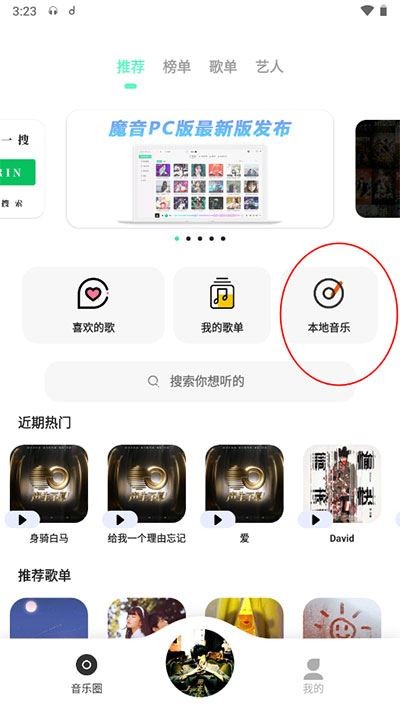 手机魔音