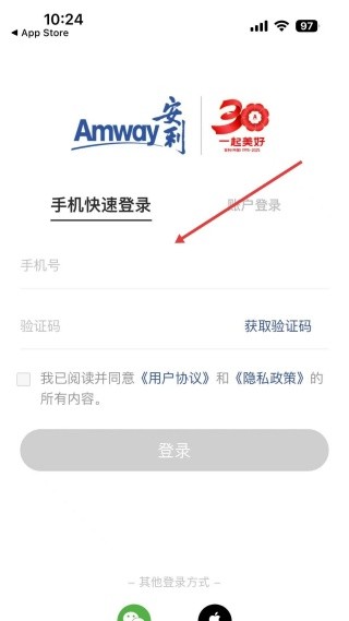安利易联网